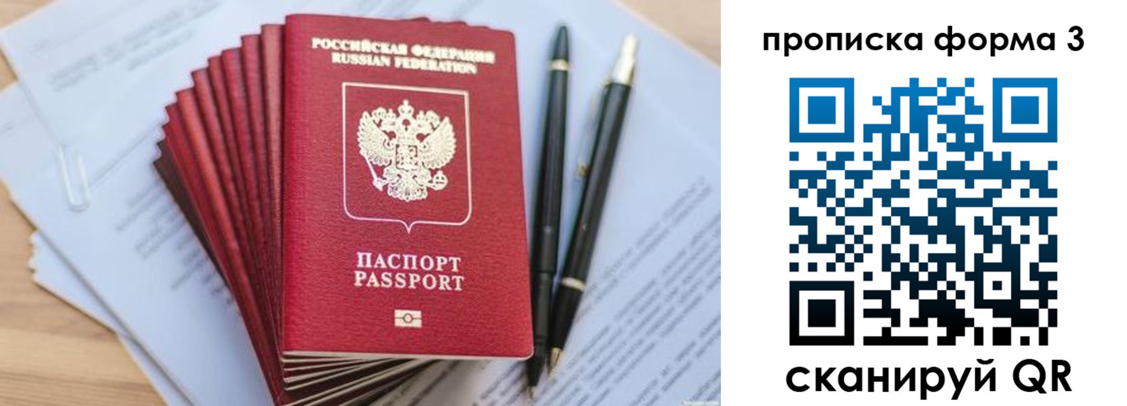 прописка штамп в Евпатории