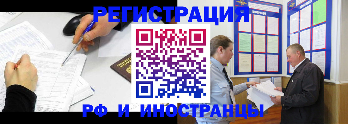 временная регистрация купить в Евпатории