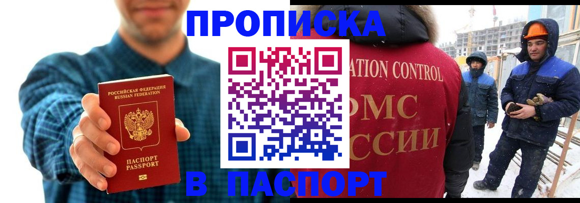 прописка в Евпатории
