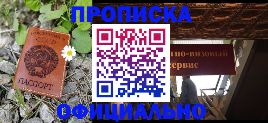 прописка для военкомата в Евпатории