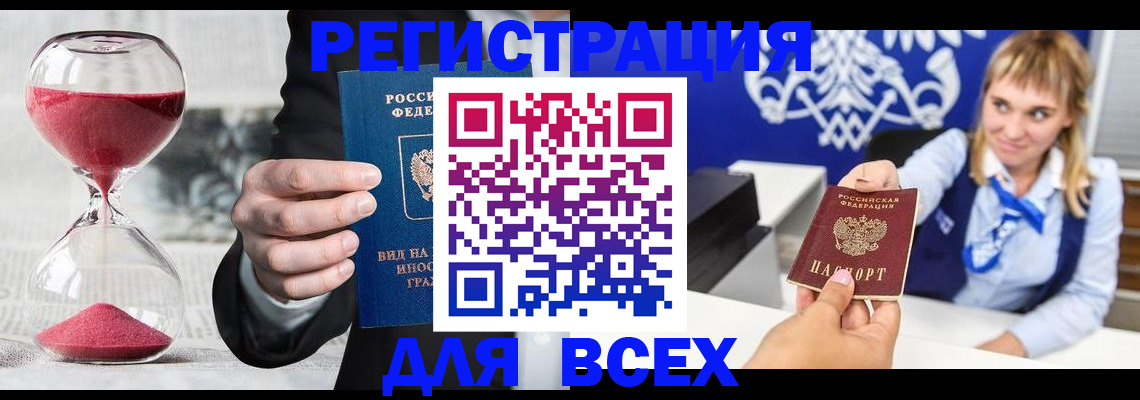 прописка штамп в Евпатории
