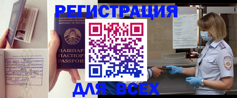 миграционный учет в Евпатории