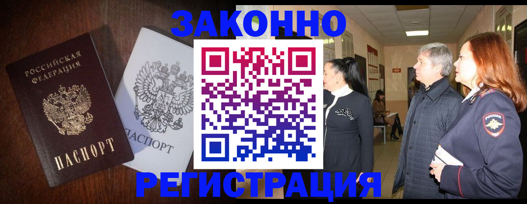 временная регистрация поиск в Евпатории