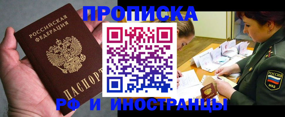 временная регистрация для школы в Евпатории