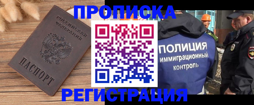 временная регистрация недорого в Евпатории