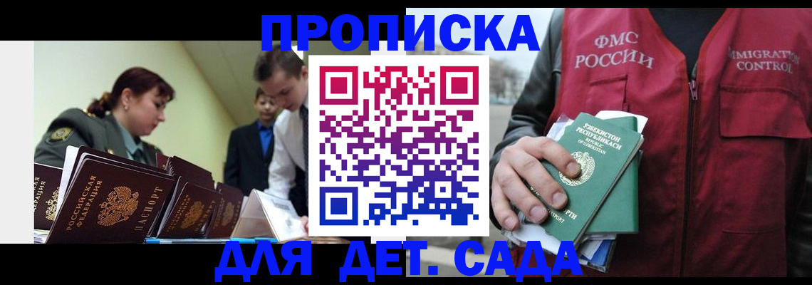 временная регистрация в квартире в Евпатории