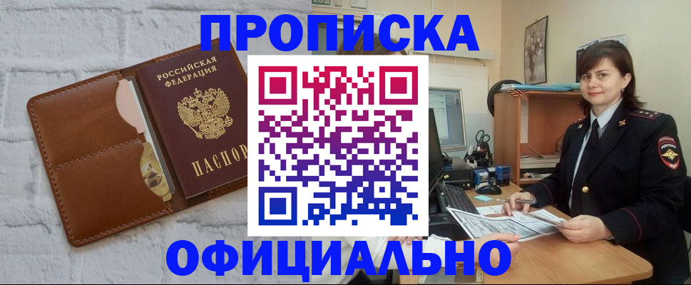 прописка регистрация в Евпатории
