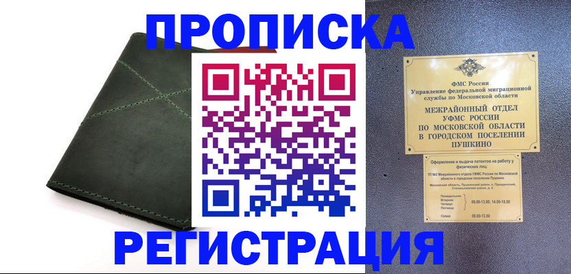 прописка в квартире в Евпатории