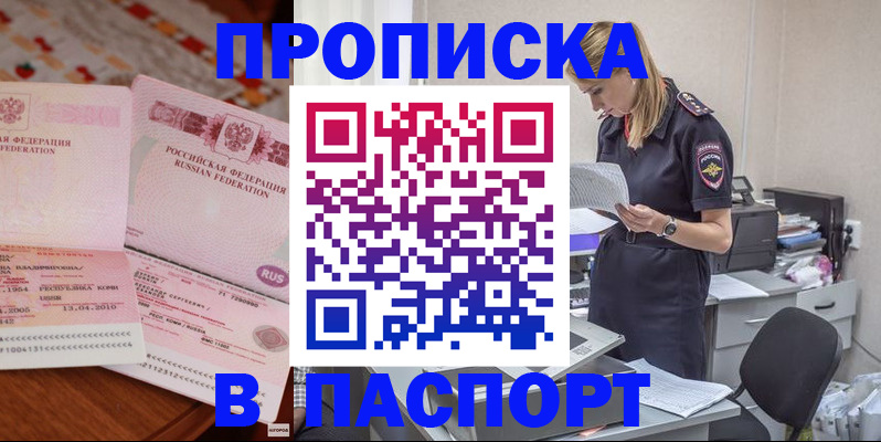 временная регистрация 2025 в Евпатории