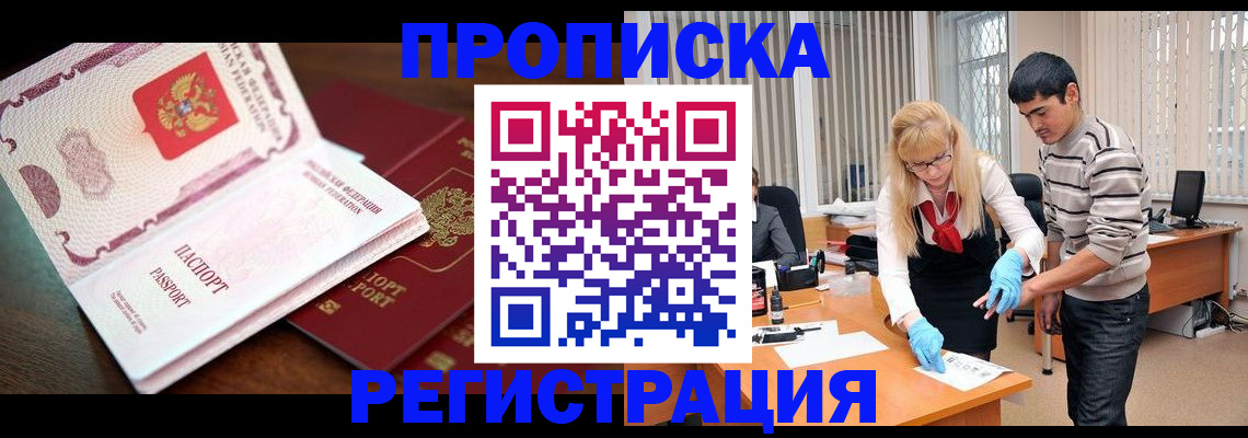 временная регистрация купить в Евпатории